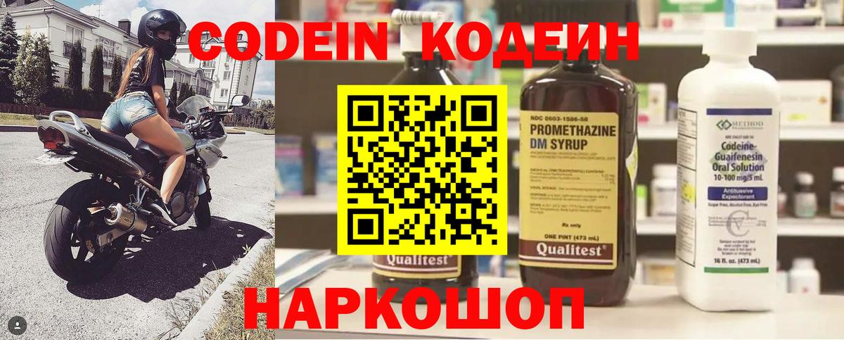 Кодеин Purple Drank Татарск