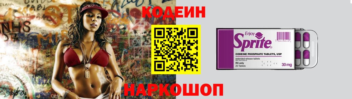 Татарск  Кодеин Purple Drank  Codein напиток Lean (лин)  Вход с VPN 