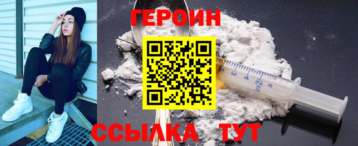 Героин Heroin Татарск