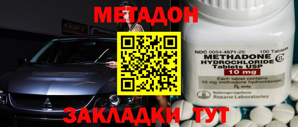 Метадон methadone Татарск