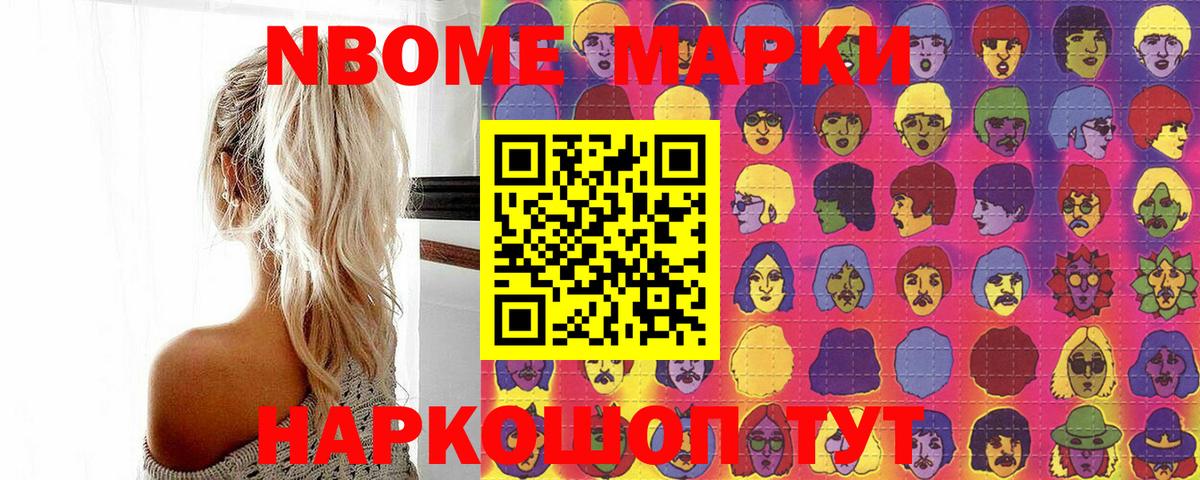 Марки NBOMe 1,5мг Татарск