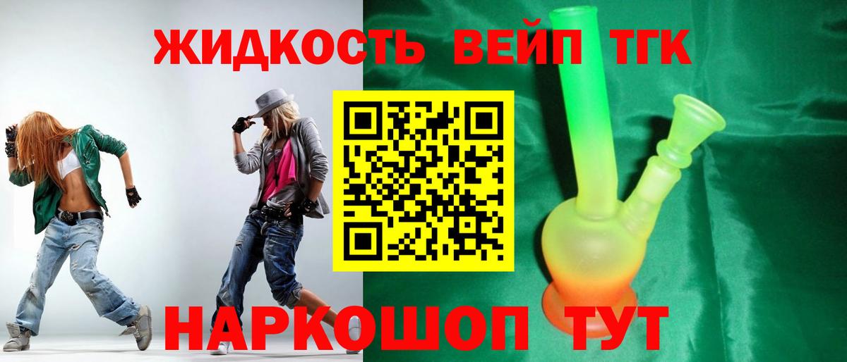 Татарск  Дистиллят ТГК вейп с тгк  Вход с VPN 